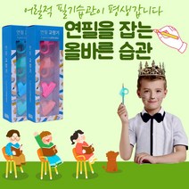 건강윤선생 아이들 초등학생 유치원생 유아 어린이 한글 악필 예쁜 글씨체 연필 글자 글씨 교정 연습 배우기 그립 손글씨연습 연필교정기 연필잡는법, 코끼리링 4P (핑크)
