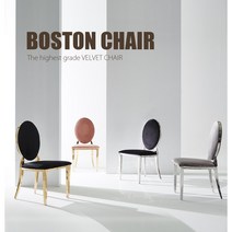 골드블랙입고 보스턴 / 보스턴체어/보스턴의자/Boston/인테리어의자/인테리어체어/인기체어/인기의자/금속의자/메탈의자/메탈체어/금속체어, 그레이+실버