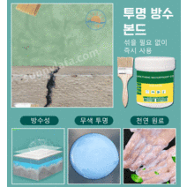 수용성 탄성도막방수제 다용도 균열 방수본드 (100g+브러시), 방수 본드(100g + 브러시)