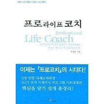 [개똥이네][중고-상] 프로라이프 코치