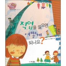 생생 경제 이야기 19 직업을 잃으면 어떻게 되나요? (기업과 국가 경제-실업 이야기) (양장), 대연출판
