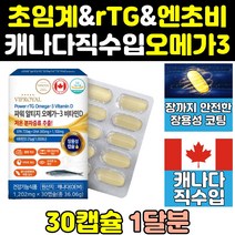 슈퍼 트루 알작은 초임계 rtg 알티지 오메가3 작은알 알피지 동물성 엔초비 프리미엄 고용량 에코 혈행개선 오메가-3 고함량 오일 360 크린 부스터 캡슐 epa dha 비타민d