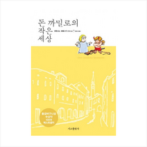 돈 까밀로의 작은 세상 + 미니수첩 제공, 조반니노 과레스키