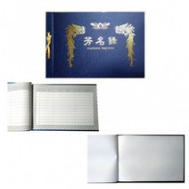 방명록 우진 B4 무선유선 Pr48 20매 결혼식 돌잔치 경조사 무선 방명록 유선 b4 결혼식 우단 돌잔치, 유선