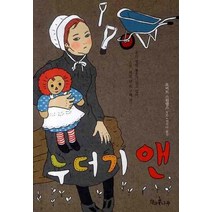 누더기 앤, 책과콩나무