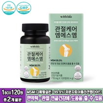 관절 피부 관절케어 엠에스엠 120정 디메틸설폰 저분자피쉬콜라겐펩타이드 MSM피부 식이유황 MSM 관절MSM 조인트 joint 연골 MSM식이유황 METHYLSULFONYLMETHANE