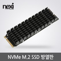 엠지컴/NX1058 NVMe M.2 SSD 방열판 6mm(NX-HS06)