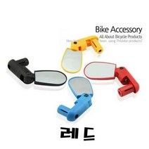 일음쇼핑^^*m자전거 후미룸1(레드) 사이드미러 바이크백 반사경 후사경 용백 백미러 거울 안전거울일medi^*^, ab*^^선택없는