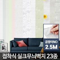 [소공원] 셀프도배 접착식 붙이는 실크벽지 도배지 시트지 방 거실 주방 단열 단색 핑크 화이트 곰팡이제거 실크도배지, 곰팡이NO실크무늬벽지 훈민정음베이지 2.5M
