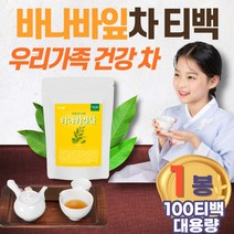 60대 여자 바나바잎차 삼각티백 TEA 침출차 따뜻한차