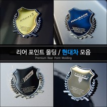 가오 현대 DIY 엠블럼 로고 몰딩 악세사리 레터링 인테리어 튜닝 용품, 블랙(1P), 쏘나타