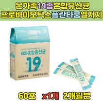 장 에 좋은 초등학생 어린이 프락토올리고당 유산균 분말 락토바실러스 플란타럼 김치 가루