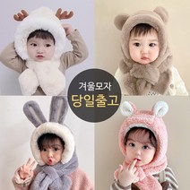 베스더스 유아동 아기 겨울 올인원 털모자 백일 돌 방한 워머 설날 개학 어린이집 유치원 생일 선물