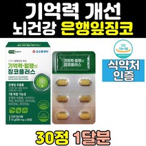 은행 잎 추출물 징코 빌로바 두 뇌 건강 머리 영양제 기억력 비타민 개선 뇌건강 GINKGO 식약처인증 브레인 캡슐 정 플러스 500 복합 프리미엄 중년 홈쇼핑 노인
