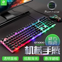 게이밍 키보등 컴퓨터 자판기 화이트 조약돌 게임용 피시방 개발자 코딩용, 단일사이즈, GTX300 블랙
