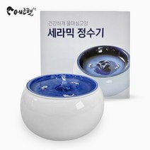 에코펫위드 고양이정수기 강아지자동급수기 강아지정수기 도자기재질 세라믹, 화이트