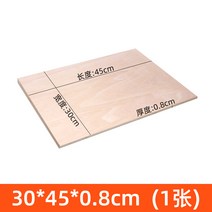 PLYWOOD 항공합판 목재재단 MDF 공업용 레이어 보드 판자 크래프트 모델링 모형, 30x45x0.8cm 1개