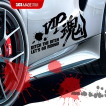 스티커101 자동차스티커 VIP혼 격속 퍼포먼스데칼 캠핑스티커 반사지, VIP-화이트(M)