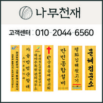 나무천재 sbm-21 / (30cmx120cm) 간판 현판 나무간판 나무현판 목간판 목현판 입간판 사각간판 나왕 라왕 원목간판 원목, 마크(로고) 있음