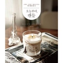 중앙북스 오늘부터 캔들