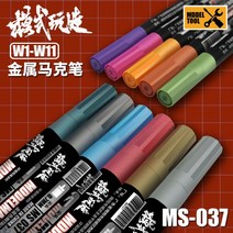 (MS037) 모식완조 메탈릭 건담마커 아크릴계 수성 마커펜 11종, W009 메탈릭 퍼플