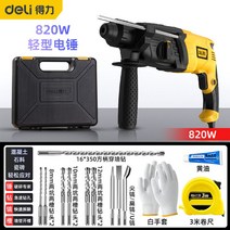 전동 해머 드릴 기리 기계 망치 브레카 마루 땅파는 파쇄기 쁘레카 앙카 파괴 전기 무선, 820W 경량 해머 + 올인원 전환 액세서리