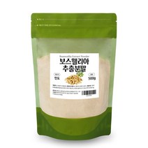 보스웰리아 추출 분말 파우더 500g 인도산 고함량 보스웰리아 추출물 보스웰릭산 마그네슘 아연, 스푼, 1개
