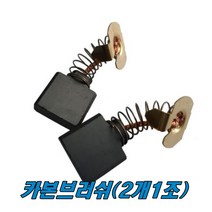 마끼다 카본브러쉬 CB-203A (2개1조), 2개