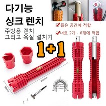 1/1+1 POZEAL 매직렌치 다기능 렌치 씽크대렌치스패 너휴대용 렌치 다기능 싱크렌치 세면대 수도꼭지 렌치 18in1싱크렌치/싱크수전/수전교체/올인원렌치, 8 대1 매화 스패너, 2세트