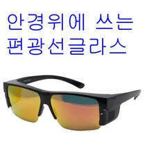 SEEKSPORTS 안경위에 쓰는 편광선글라스 선글라스 VBM 스포츠 낚시 자전거 스포츠고글 낚시선글라스 스포츠선글라스, V0292-블랙-레보미러