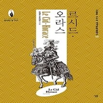 [개똥이네][중고-최상] 르시드 오라스
