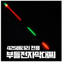 부들 전자 막대찌 바다전자찌 두가지타입, 0.8호, B타입