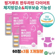 [휘게바이에이치]핑거루트 다이어트 정 판두라틴 내장지방 똥배 체중 체지방 감소 뱃살 빼기 피부 보습 먹는 자외선 차단제 3박스 식약처인증 단기간 한달