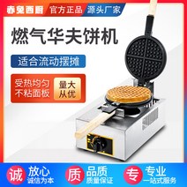 와플메이커 길거리 와플. 아메리칸 와플. 기계 업소용, 가스 와플 메이커