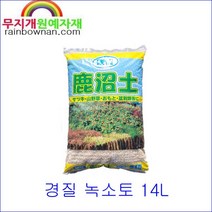 경질 녹소토 대립/중립/소립/세립 14L 가누마토 철쭉 분재 난초, 중립