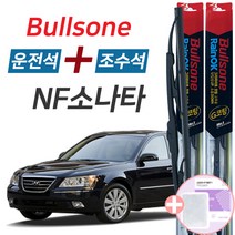 불스원 레인OK NF소나타 그라파이트코팅 와이퍼 600mm+500mm세트 사은품(핫팩)증정
