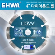 돌칼 4인치 콘크리트 이화 마른날 실물영상