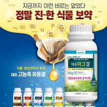 [모종심는아빠] 광합성능력 증대로 잎과 색이 선명해지는 대유 마그겔 500ml