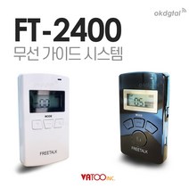 바투 FT-2400 무선가이드시스템 송수신기, 송신기