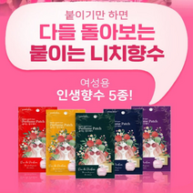 붙이기만 하면 다들 돌아보는 붙이는 여성 향수패치 남자꼬시는 향수, 먼로의 잠옷 1개입, 1개
