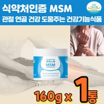 MSM 글루코사민 100% 식약처인증 건강기능식품 뼈건강 분말가루 먹기편한 쉐이크 노인 영양제 홈쇼핑 뼈 손가락 무릅 무릅 40대 50대 60대 70대 여성 남성