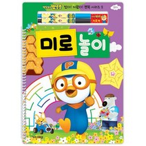 뽀로로 썼다 지웠다 펜북 놀이 2 : 미로놀이 (스프링)