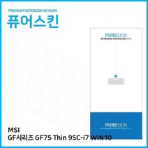 BPI248310키스킨 9SC-i7 E.MSI GF75 GF시리즈 Thin WIN10, 1개