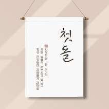 족자현수막 D001 월배너 가랜드 돌잔치, 족자D001(대)_B형상하족자, 회갑