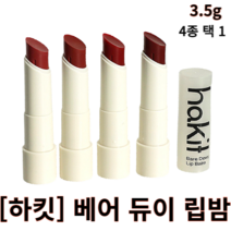 [하킷] 베어 듀이 립밤 3.5g 머머링 클레멘트 지피 드림라이크 hakit 하킷립밤 하킷립스틱 하킷틴트 색립밤 립밤 컬러립밤 틴트립밤 립글로스 생기립밤 입술보호제 립케어 생얼 립