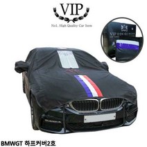 [엘비]자동차커버 BMWGT 하프2호 차량용덮개 성에방지, 본상품
