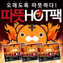 군용 붙이는 흔드는 미니 파스형 발 보온대 핫팩 고급 슈퍼 10매 30매, 흔드는 핫팩, 흔드는핫팩 30개