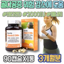 3000IU 여성 4000IU 예비부모 비타민D5000IU 코스트코 비타민D수치 면역력높이는영양제 뼈잘붙는음식 남자 뼈영양제 시니어 생일선물 결핍 VITAMIN 활력 햇살 90대