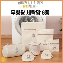 속옷 니트 세탁망 무형광 6종 세트 세탁망 빨래 망 옷보호 이중 추천 빨래망 런더리 라운드리 라운더리 백 지퍼백 기타 생활 잡화, No01.무형광6종세탁망
