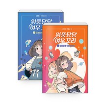 아이북스 위풍당당 여우 꼬리 1~2권 세트 책, 단품없음